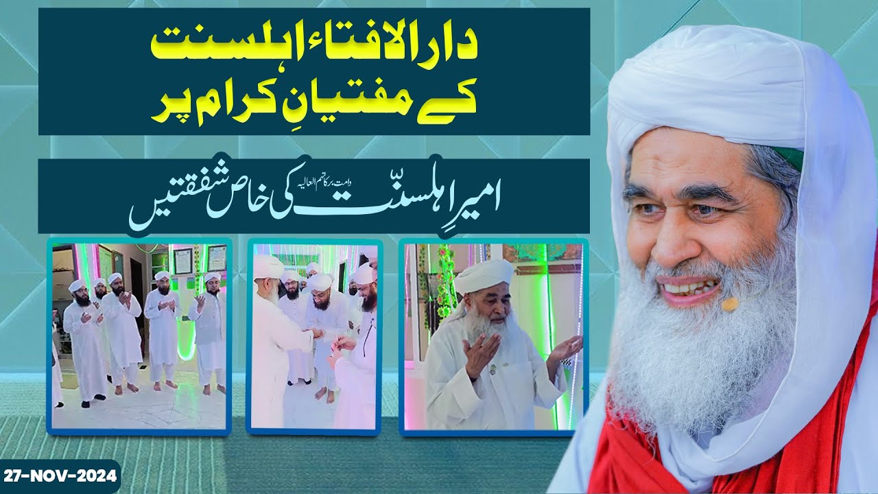 Dar-ul-Ifta Ahl-e-Sunnat Ke Muftian-e-Kiram Ki Maulana Ilyas Qadri Se Mulaqat